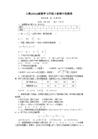 人教(2024)版数学七年级上册期中检测卷（含答案）