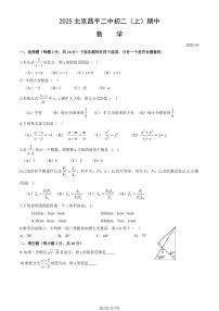 2025北京昌平二中初二（上）期中数学试卷（教师版）