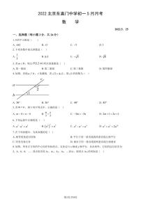 2022北京东直门中学初一上5月月考数学试卷（教师版）