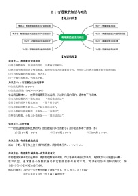 初中数学人教版（2024）七年级上册（2024）有理数的加法与减法当堂达标检测题
