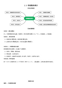 七年级上册（2024）有理数的乘方一课一练