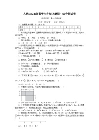 人教(2024)版数学七年级上册期中综合测试卷（含答案）