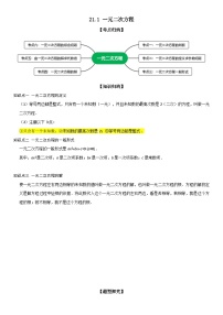 人教版（2024）九年级上册一元二次方程同步练习题
