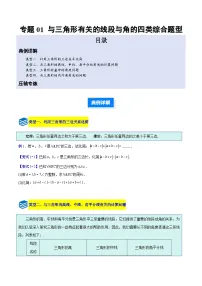 人教版(2024)八年级上册(2024)13.2 与三角形有关的线段习题