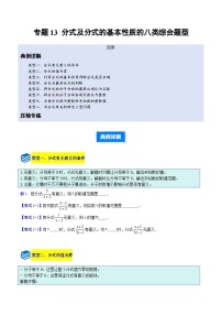 初中数学人教版（2024）八年级上册（2024）第十八章 分式18.1 分式及其基本性质18.1.2 分式的基本性质同步测试题