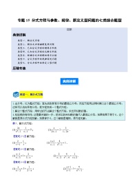初中数学人教版（2024）八年级上册（2024）第十八章 分式18.5 分式方程课堂检测