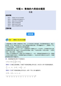 初中数学人教版（2024）七年级上册数轴当堂检测题