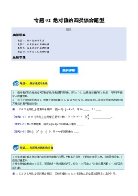 人教版（2024）七年级上册绝对值复习练习题