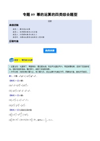 初中数学人教版（2024）八年级上册（2024）16.1.2 幂的乘方与积的乘方同步训练题