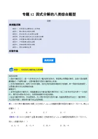 数学八年级上册（2024）17.2 用公式法分解因式课后练习题