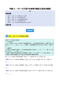 人教版（2024）七年级上册（2024）实际问题与一元一次方程课后复习题