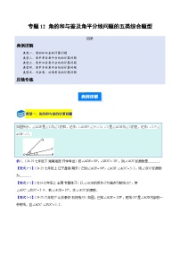 人教版（2024）七年级上册角的比较与运算课后练习题