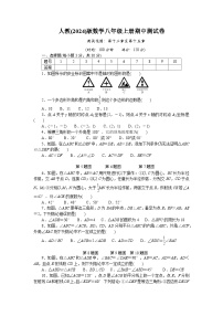 人教(2024)版数学八年级上册期中测试卷(含答案)