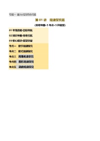 第01讲  规律探究题（5个考点5个题型）-2025年中考数学二轮复习讲练测（浙江专用）练习+答案