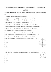 2025-2026学年北京市东城区文汇中学九年级（上）月考数学试卷（10月份）-自定义类型