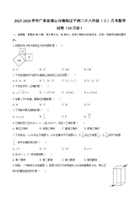 2025-2026学年广东省佛山市南海区平洲二中八年级（上）月考数学试卷（10月份）-自定义类型
