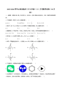 2025-2026学年山东省临沂三中九年级（上）月考数学试卷（10月份）-自定义类型