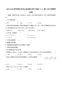 2025-2026学年重庆市巫山县巫峡中学七年级（上）第一次月考数学试卷-自定义类型