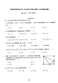 四川省达州中学2025-2026学年八年级上册第一次月考数学试题（无答案）