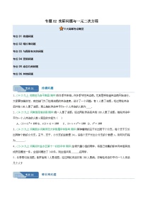 专题02 实际问题与一元二次方程  6大高频考点（期中真题练习，河南专用人教版）九年级数学上学期 含答案