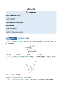 专题05 旋转 6大高频考点（期中真题汇编，河南专用人教版）九年级数学上学期 含答案