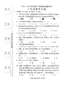 2024-2025学年广东省东莞市东城区八年级上学期期末考试数学试卷（含答案）