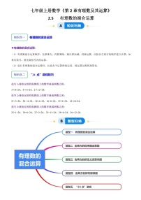 七年级上学期数学——有理数的混合运算练习（含答案）
