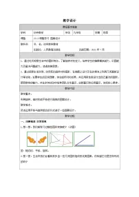 人教版（2024）九年级上册课题学习图案设计表格教学设计