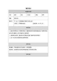 初中数学人教版（2024）九年级上册数学活动表格教学设计
