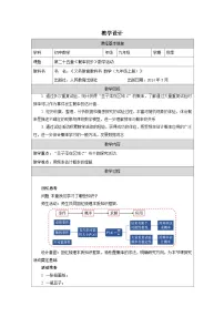 人教版（2024）九年级上册数学活动表格教学设计