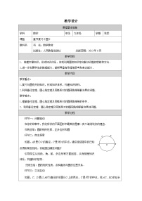 初中数学人教版（2024）九年级上册圆表格教学设计