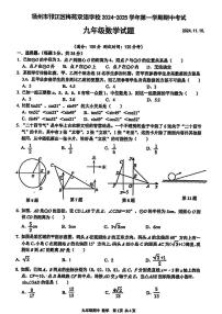 2024年扬州梅苑九年级上学期期中数学试题无答案