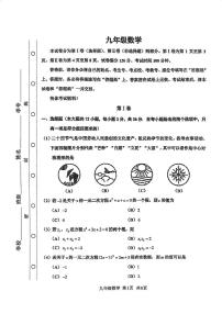 天津市红桥区2025-2026学年第一学期九年级数学期中考试试卷（含答案）