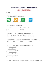 2025~2026学年八年级数学上学期期中模拟试卷02（浙江专用新教材浙教版）含解析