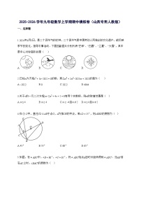 2025~2026学年九年级数学上学期期中模拟试卷（山西专用（人教版））含解析