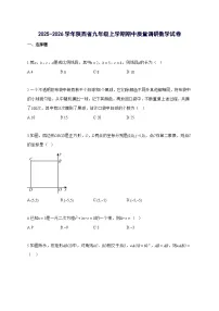 2025~2026学年陕西省九年级上学期期中质量调研数学试卷 [附答案]
