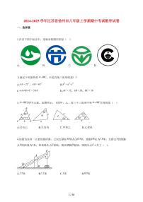 2024_2025学年江苏省徐州市八年级上册期中考试数学试卷【含解析】