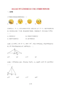 2024_2025学年云南省丽江市八年级上册期中数学试卷【含解析】