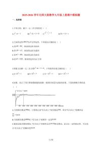 2025_2026学年北师大版数学九年级上册期中模拟题【含解析】