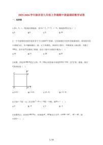 2025_2026学年陕西省九年级上册期中质量调研数学试卷【含答案】