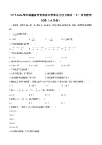 2025-2026学年福建省龙岩初级中学东肖分校七年级（上）月考数学试卷（10月份）-自定义类型