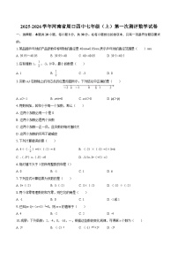 2025-2026学年河南省周口四中七年级（上）第一次测评数学试卷-自定义类型