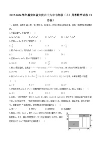 2025-2026学年黑龙江省大庆六十九中七年级（上）月考数学试卷（9月份）-自定义类型