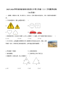 2025-2026学年吉林省吉林市松花江中学八年级（上）月考数学试卷（10月份）-自定义类型