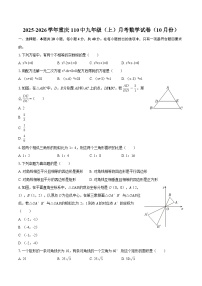 2025-2026学年重庆110中九年级（上）月考数学试卷（10月份）-自定义类型