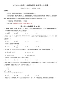 2025-2026学年八年级数学上学期第一次月考【北师大版2024第一章~第二章】（含答案）