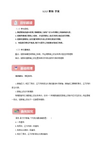 初中数学人教版（2024）七年级上册数轴学案