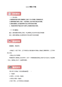 初中数学人教版（2024）七年级上册数轴学案