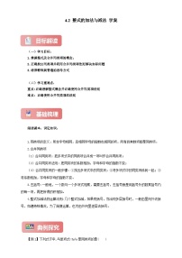 人教版（2024）七年级上册（2024）整式的加减学案设计