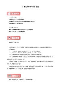 人教版（2024）七年级上册（2024）整式的加减学案设计